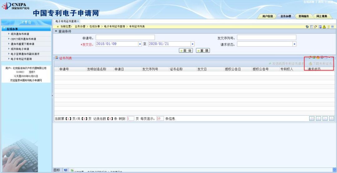 電子專(zhuān)利證書(shū)的三種下載操作方法