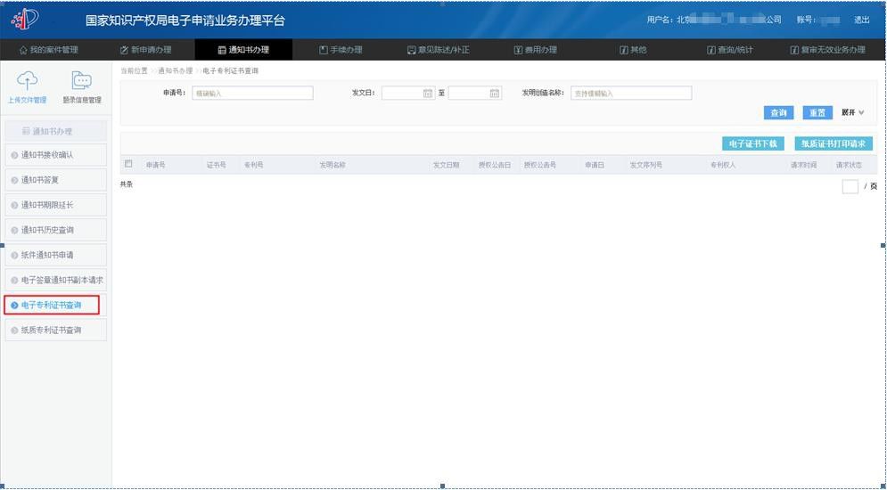 電子專(zhuān)利證書(shū)的三種下載操作方法