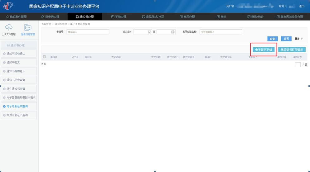 電子專(zhuān)利證書(shū)的三種下載操作方法