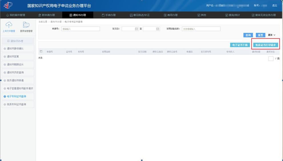電子專(zhuān)利證書(shū)的三種下載操作方法