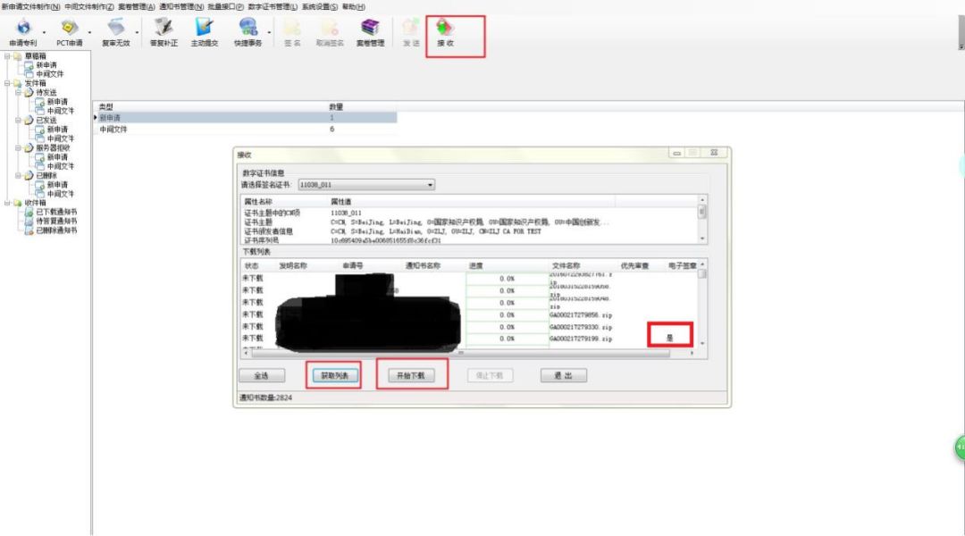 電子專(zhuān)利證書(shū)的三種下載操作方法