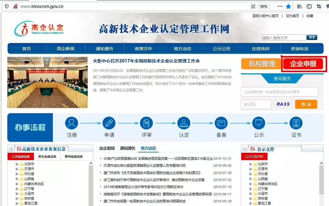 國家高新技術(shù)企業(yè)認(rèn)定申請實操小錦囊