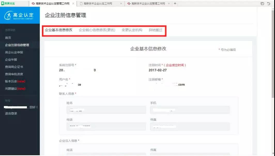 國家高新技術(shù)企業(yè)認(rèn)定申請實操小錦囊