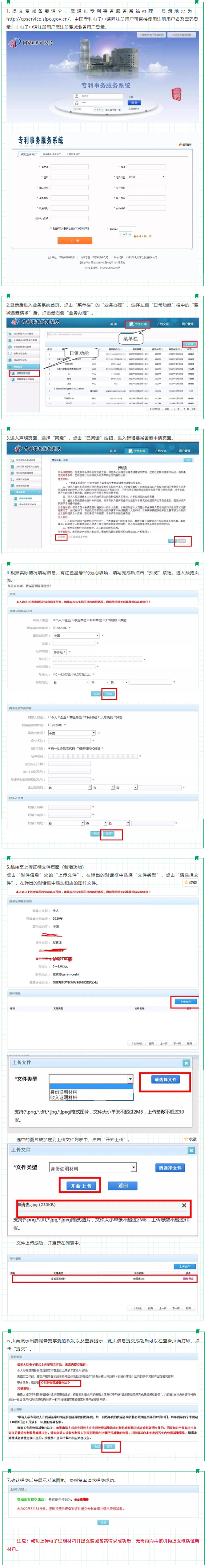 “專利費用減緩”能減多少錢？怎么申請