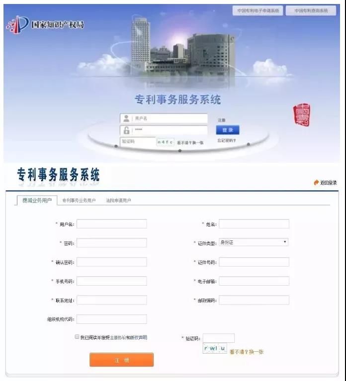 2020年專利費(fèi)減備案交流程