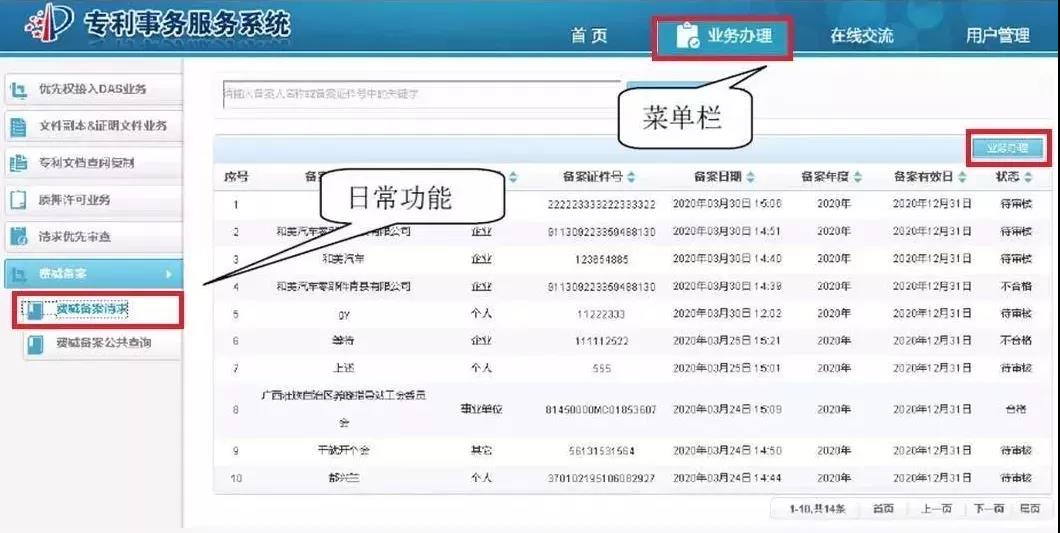 2020年專利費(fèi)減備案交流程