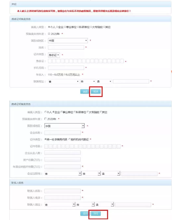 2020年專利費(fèi)減備案交流程
