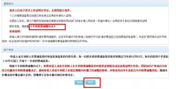 2020年專利費(fèi)減備案交流程