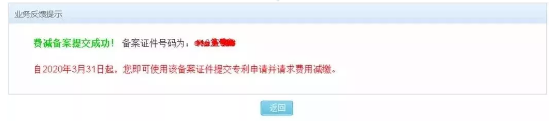 2020年專利費(fèi)減備案交流程