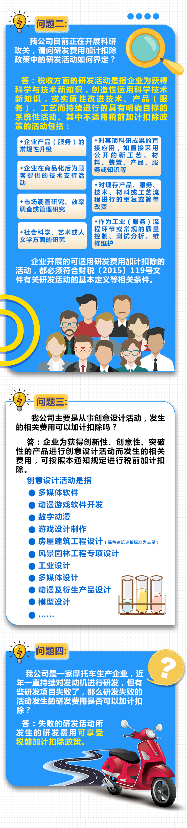 研發(fā)費用加計扣除政策案例解說