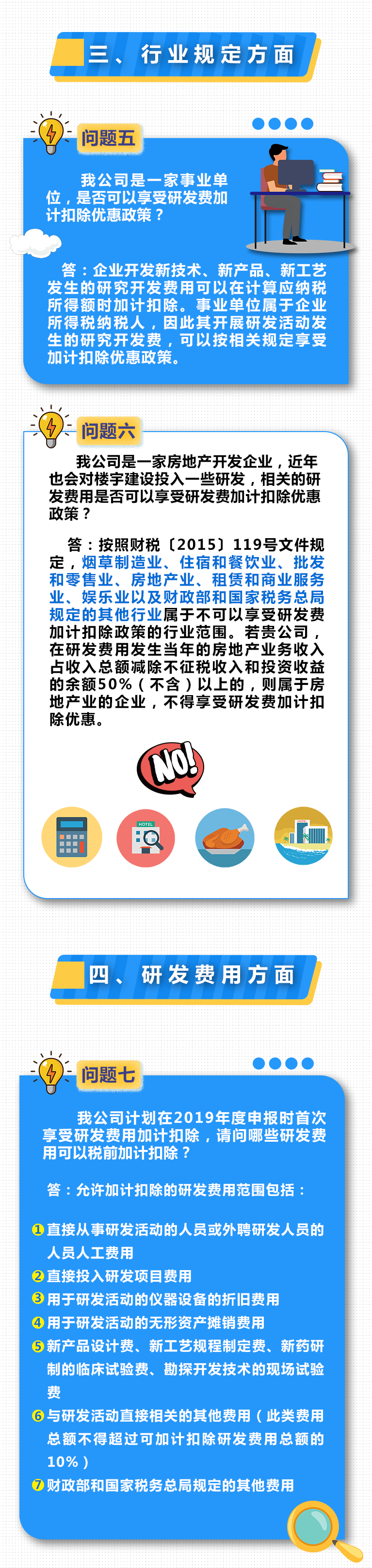 研發(fā)費用加計扣除政策案例解說