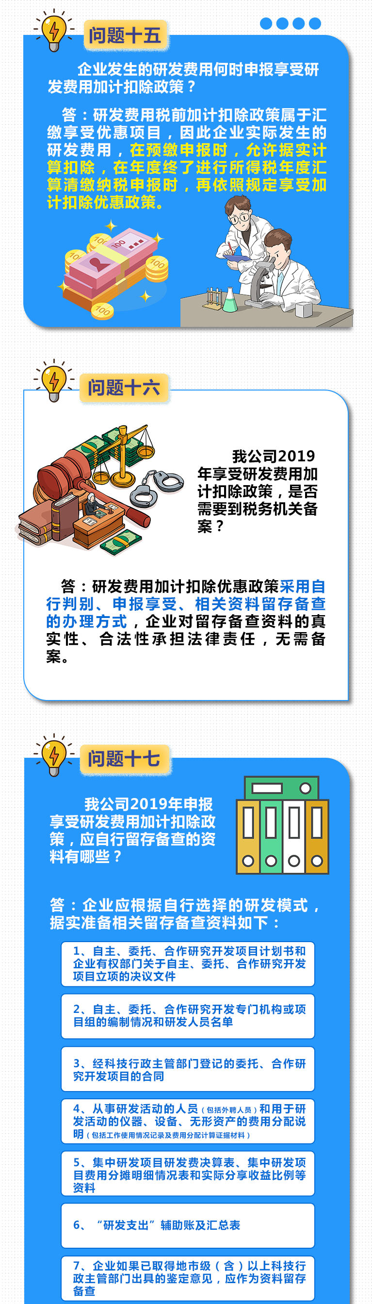 研發(fā)費用加計扣除政策案例解說