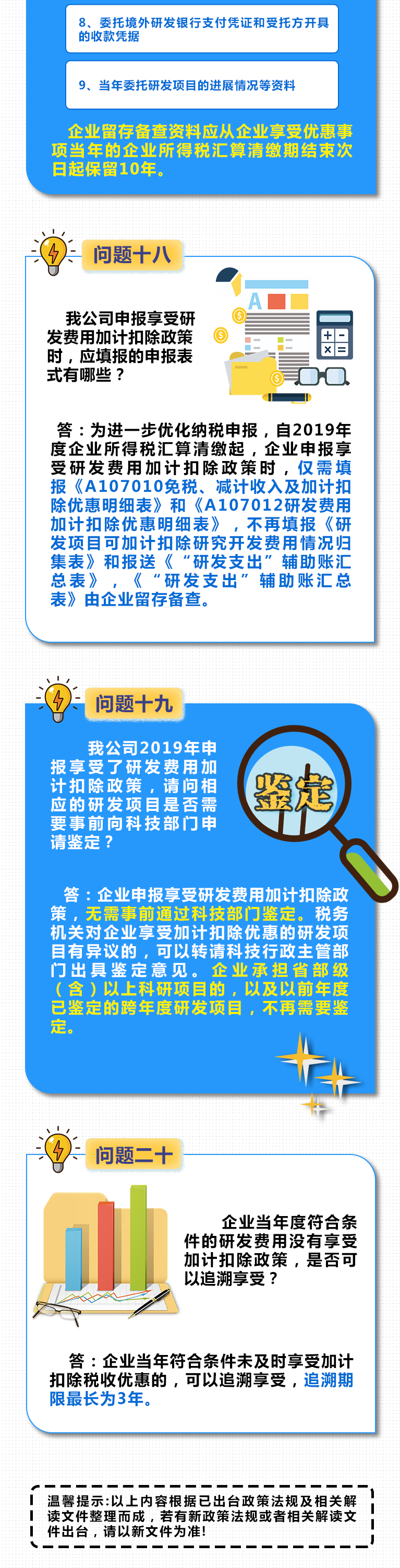 研發(fā)費用加計扣除政策案例解說