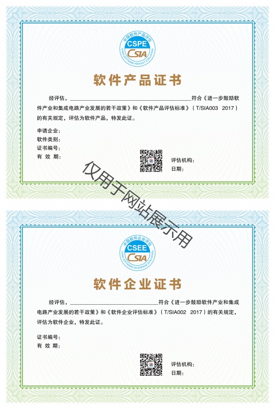 重慶市軟件企業(yè)和軟件產(chǎn)品證書樣式