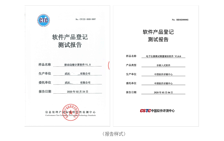 武漢市軟件產(chǎn)品測試報告樣式